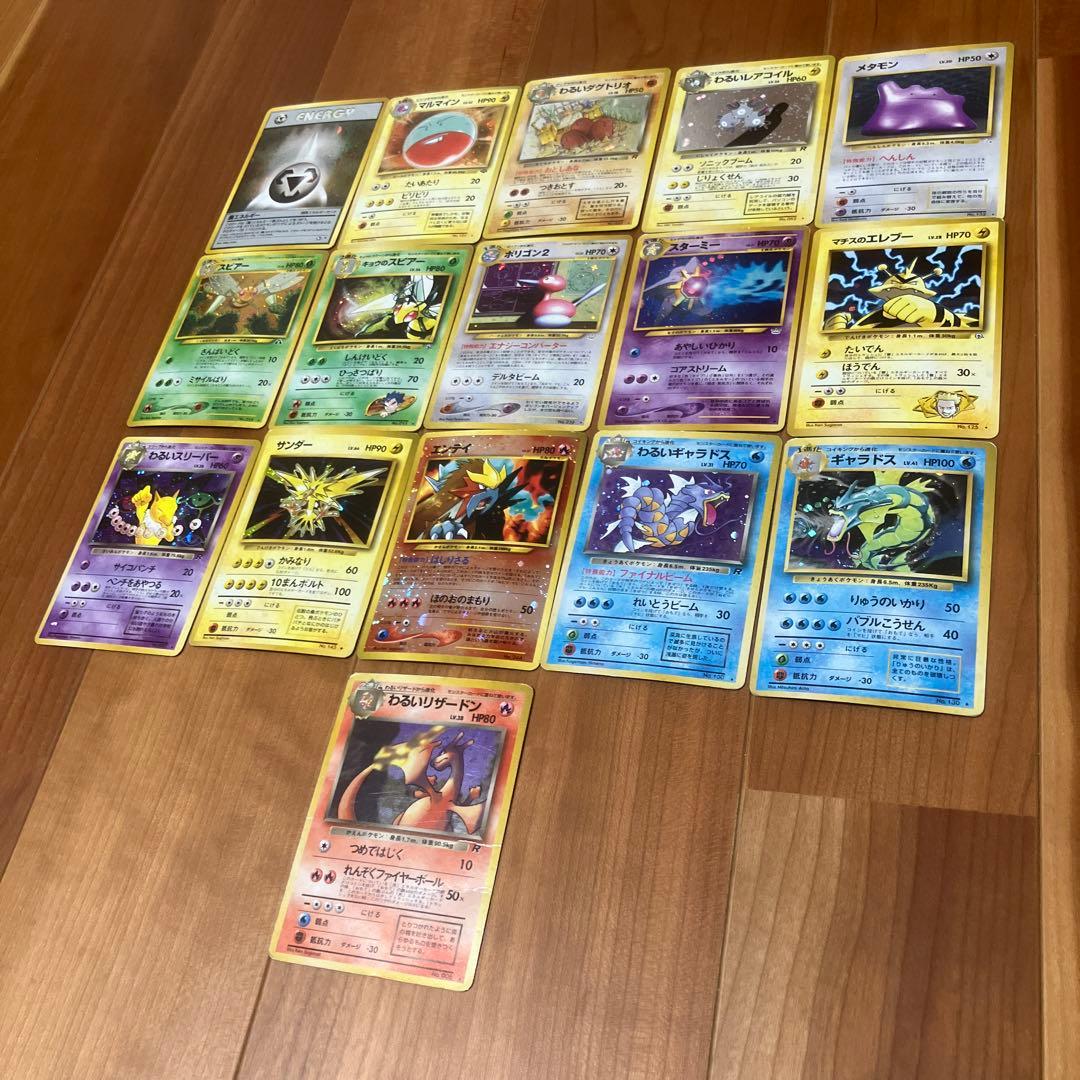 旧裏ポケカ　わるいリザードンなどまとめ売り