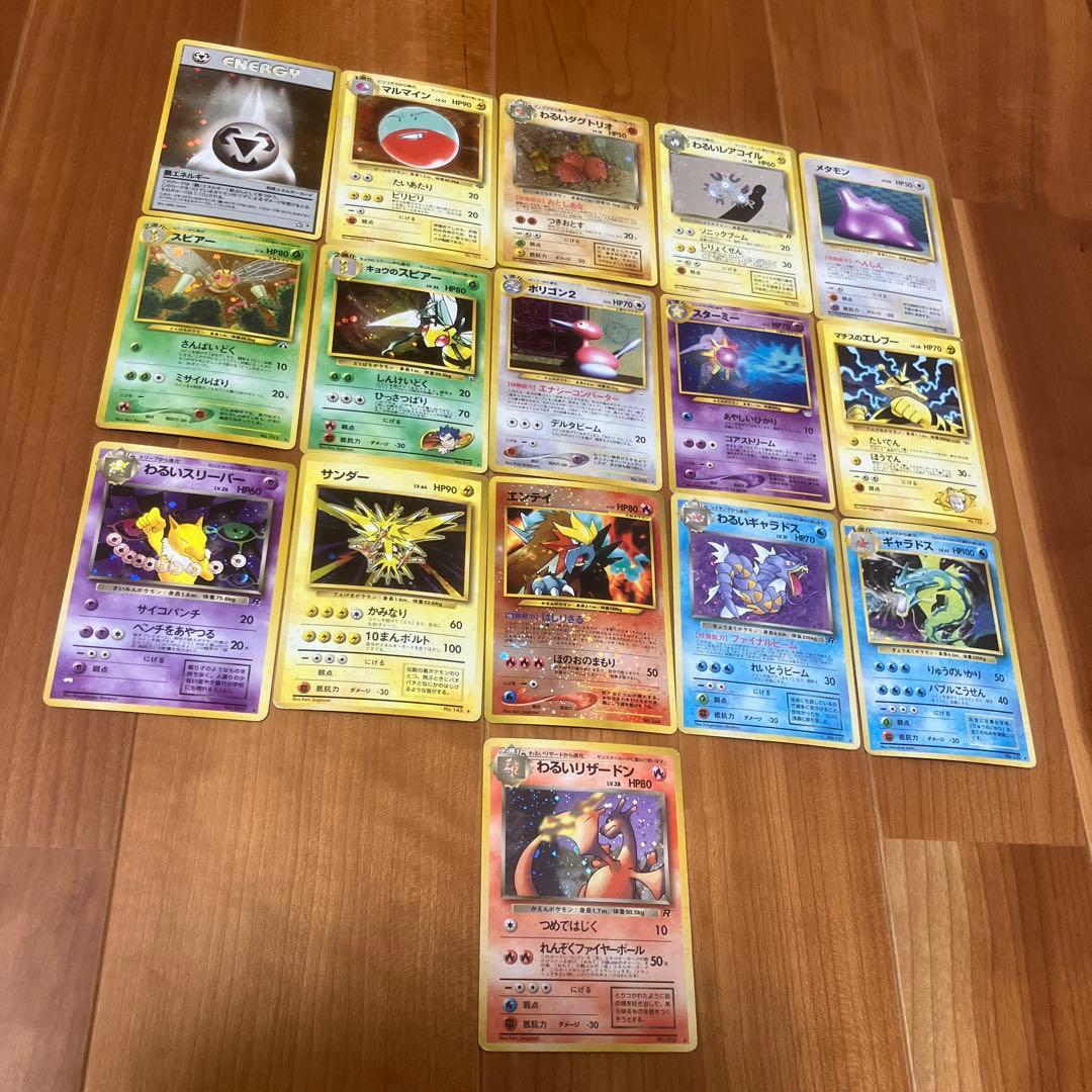 旧裏ポケカ　わるいリザードンなどまとめ売り