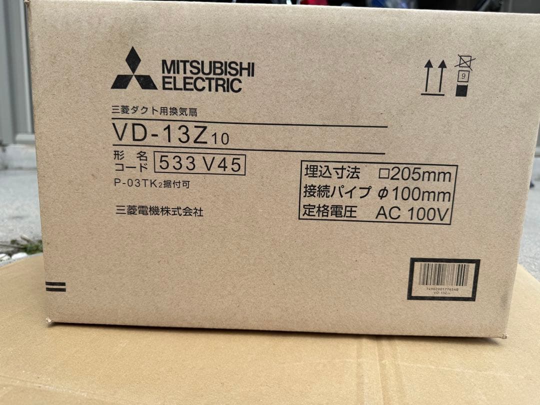 MITSUBISHI VD-13Z10 ダクト用換気扇2個