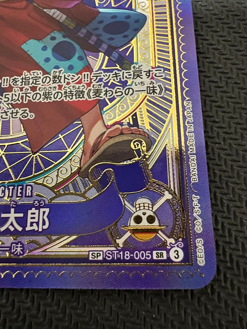 ルフィ太郎 SR SP(スペシャルカード) ワンピースカード