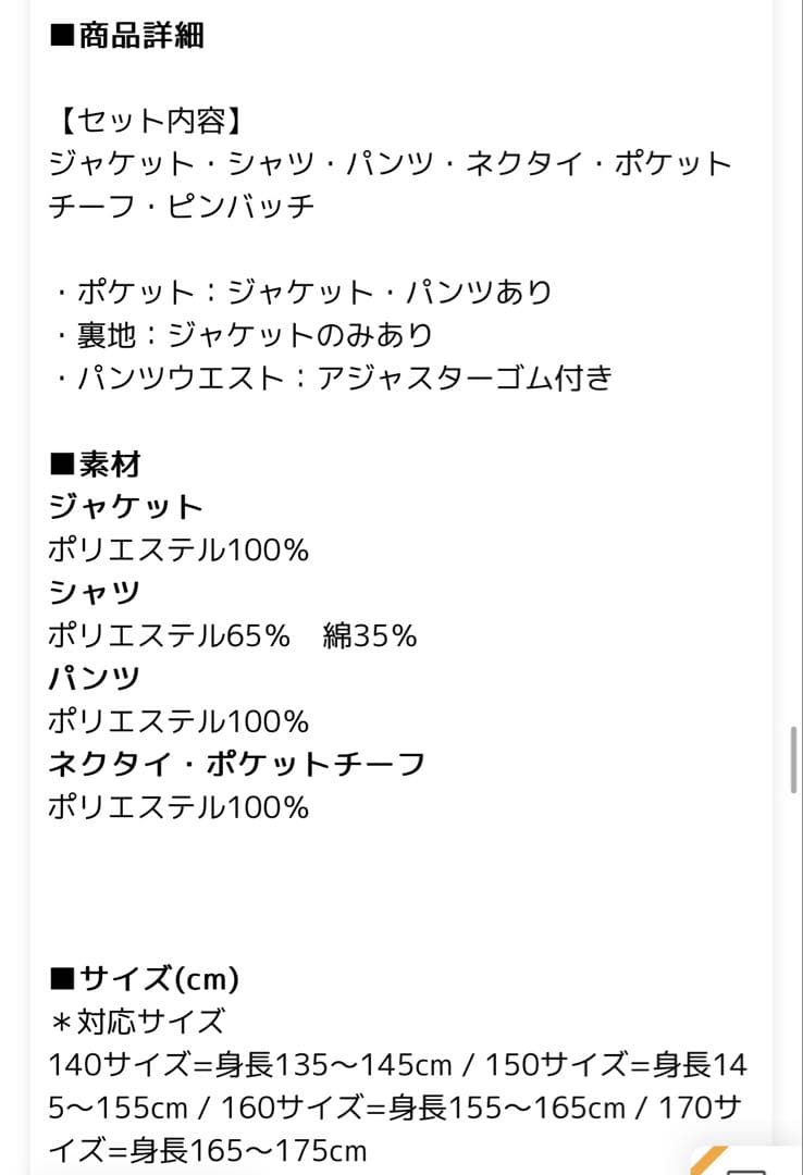 ELLE EN NOIR 男の子　スーツ一式　150cm 定価17380円