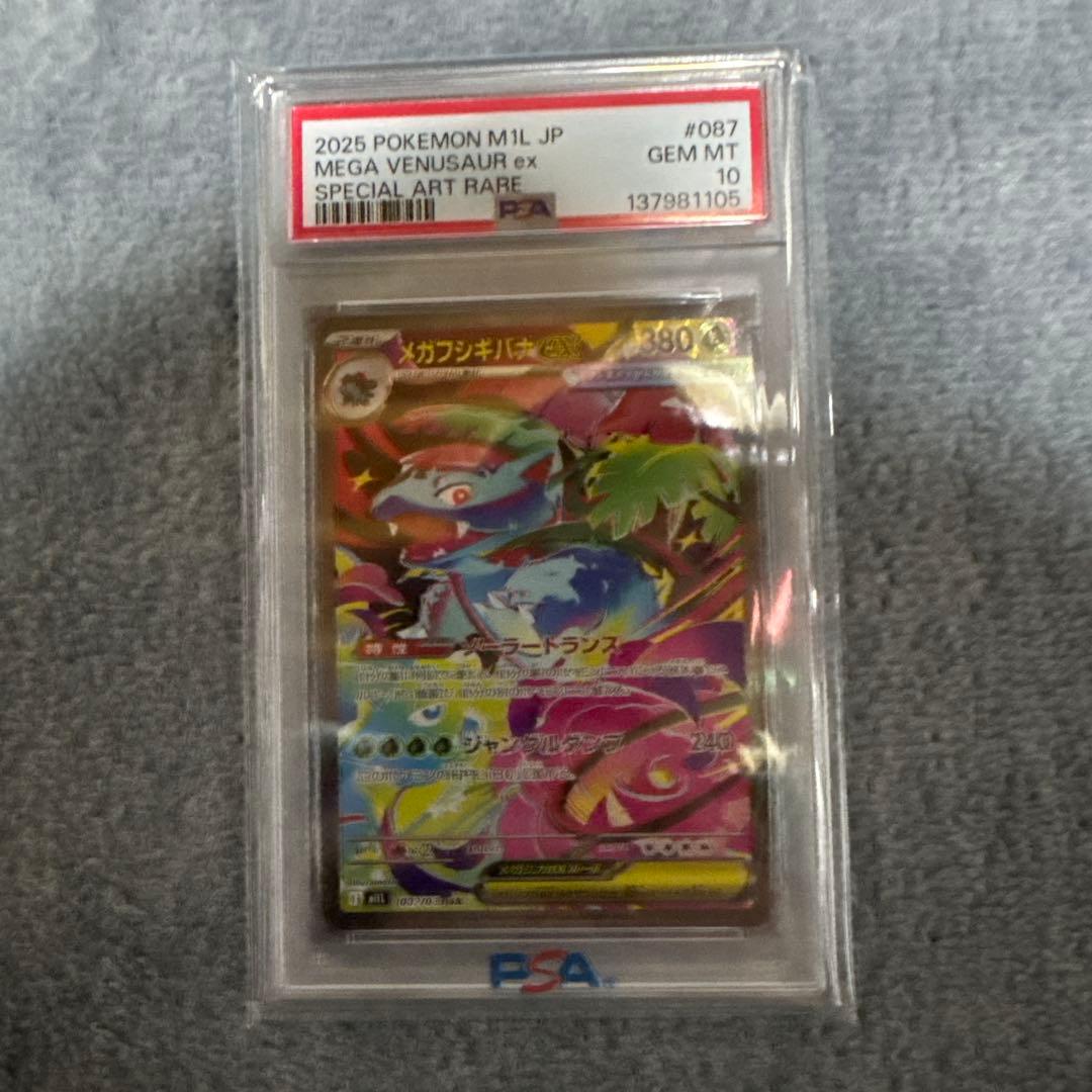 メガフシギバナ　ex sar psa10 ポケモンカード　ゲーム
