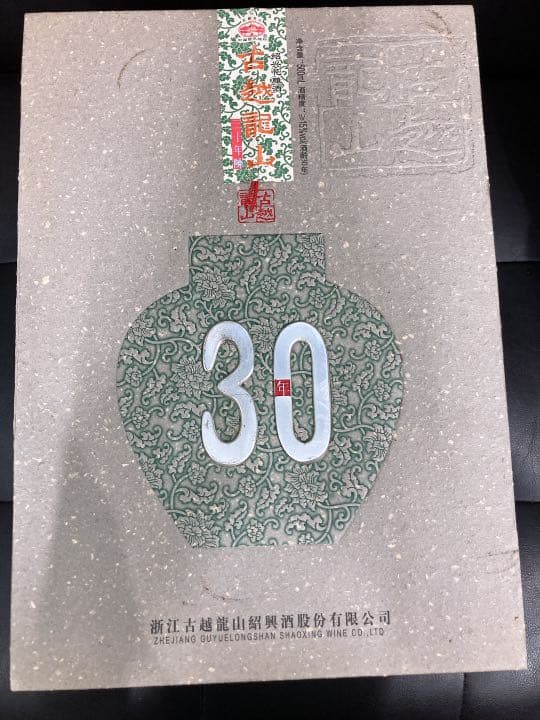 紹興酒 古越龍山 陳醸30年 陶器ボトル 500ml