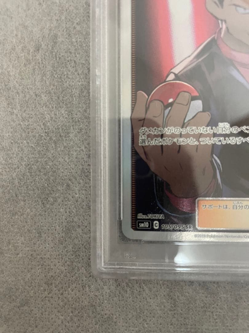 サカキの追放 sr psa10