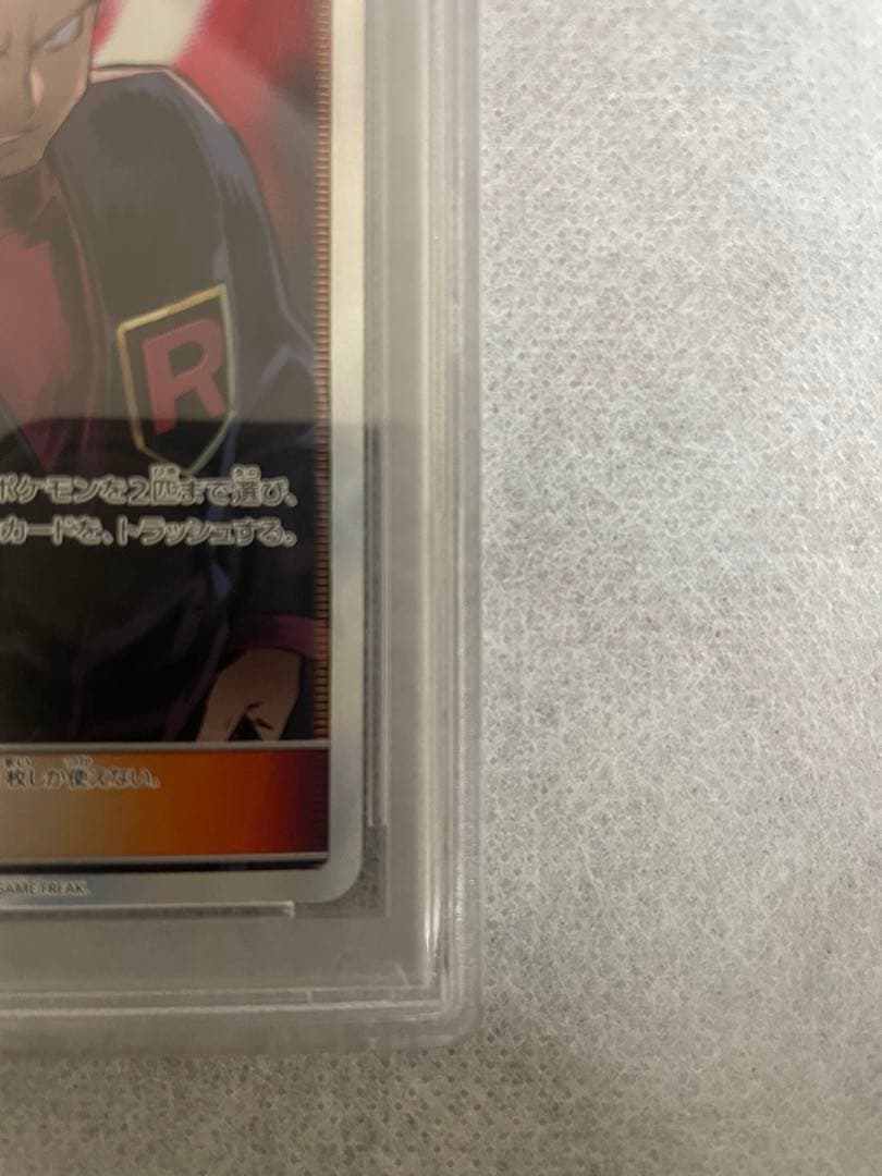 サカキの追放 sr psa10