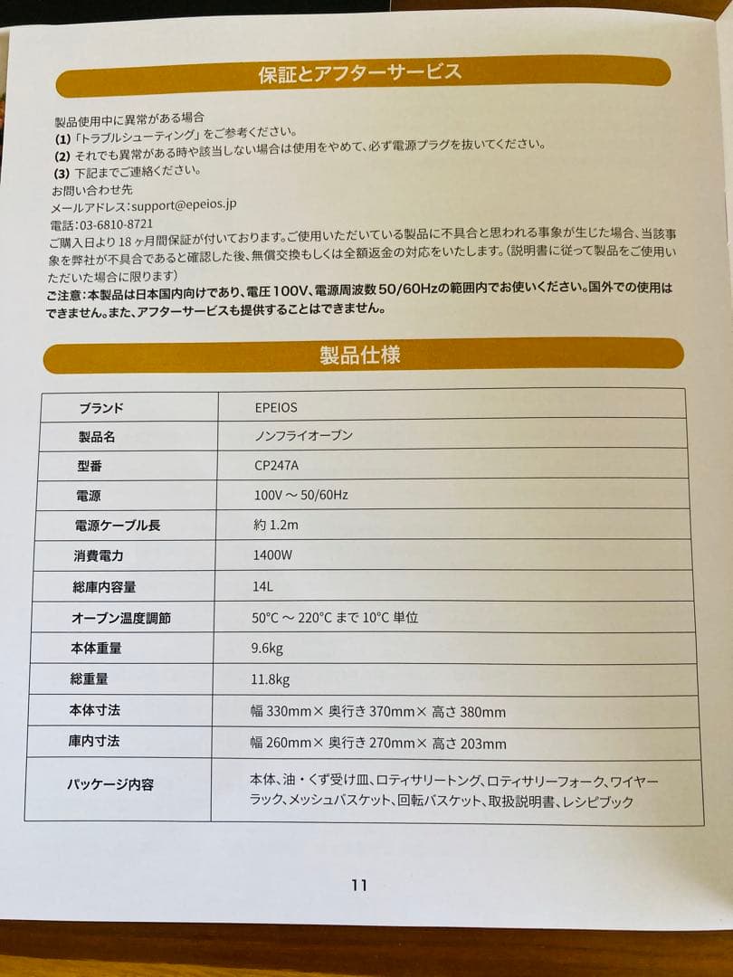 【新品未使用】EPEIOS エペイオス ノンフライオーブン　14L CP247A