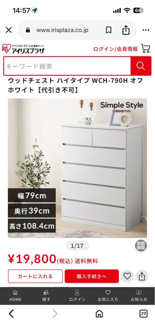 【momo】アイリスオーヤマ ウッドチェスト