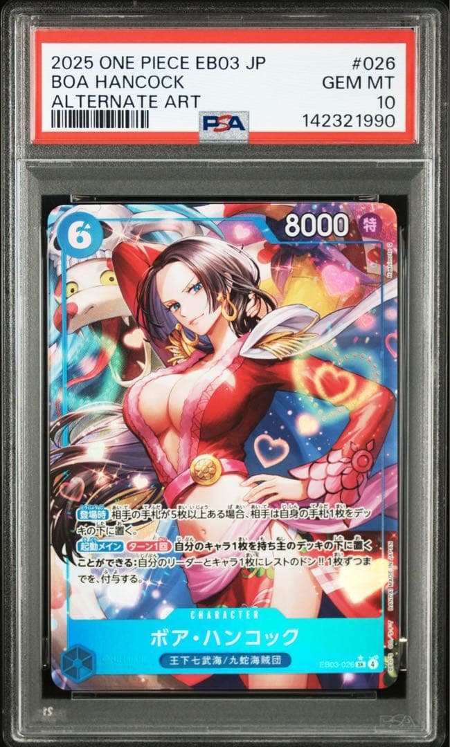 【PSA10】ボア・ハンコック SR パラレル EB03-026 鑑定品
