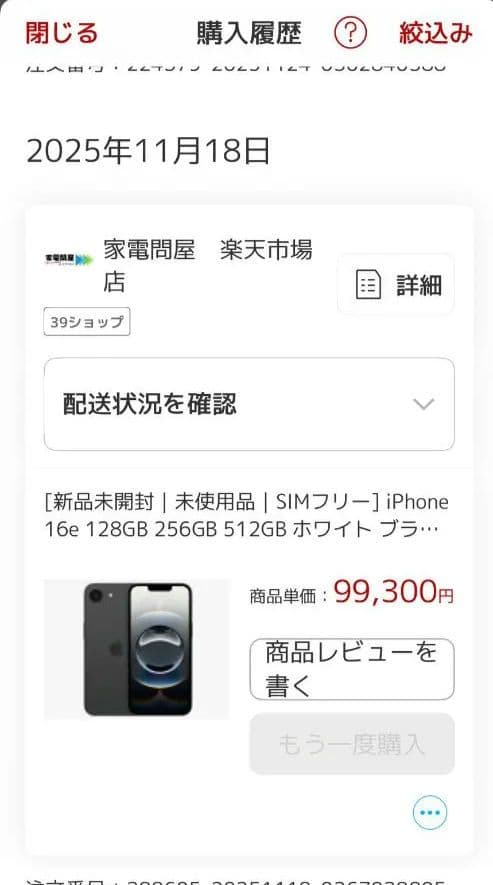 【新品未使用品】Apple iPhone 16e ブラック