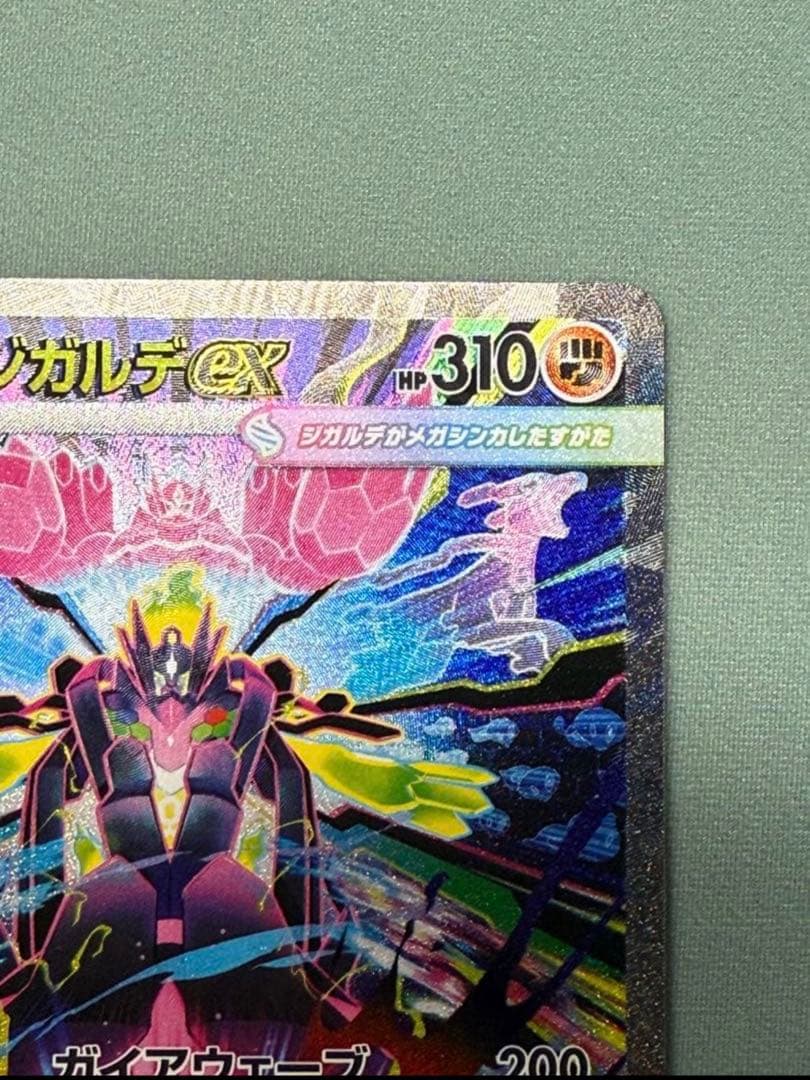 メガジガルデex SAR