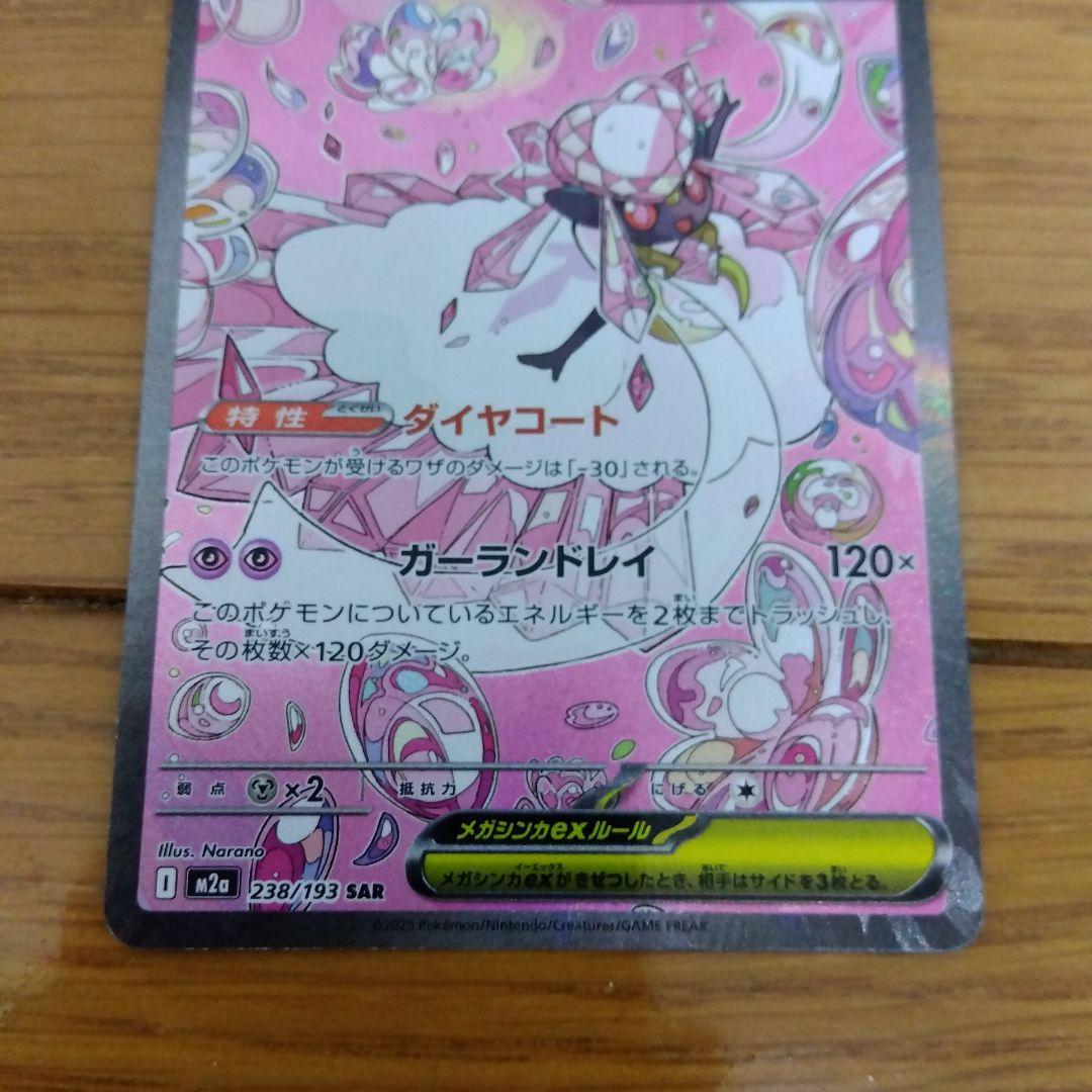 砂*イ様 断捨離中　メガディアンシーex SAR 4枚セット　まとめ売り　引退_