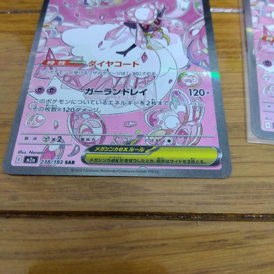 砂*イ様 断捨離中　メガディアンシーex SAR 4枚セット　まとめ売り　引退_