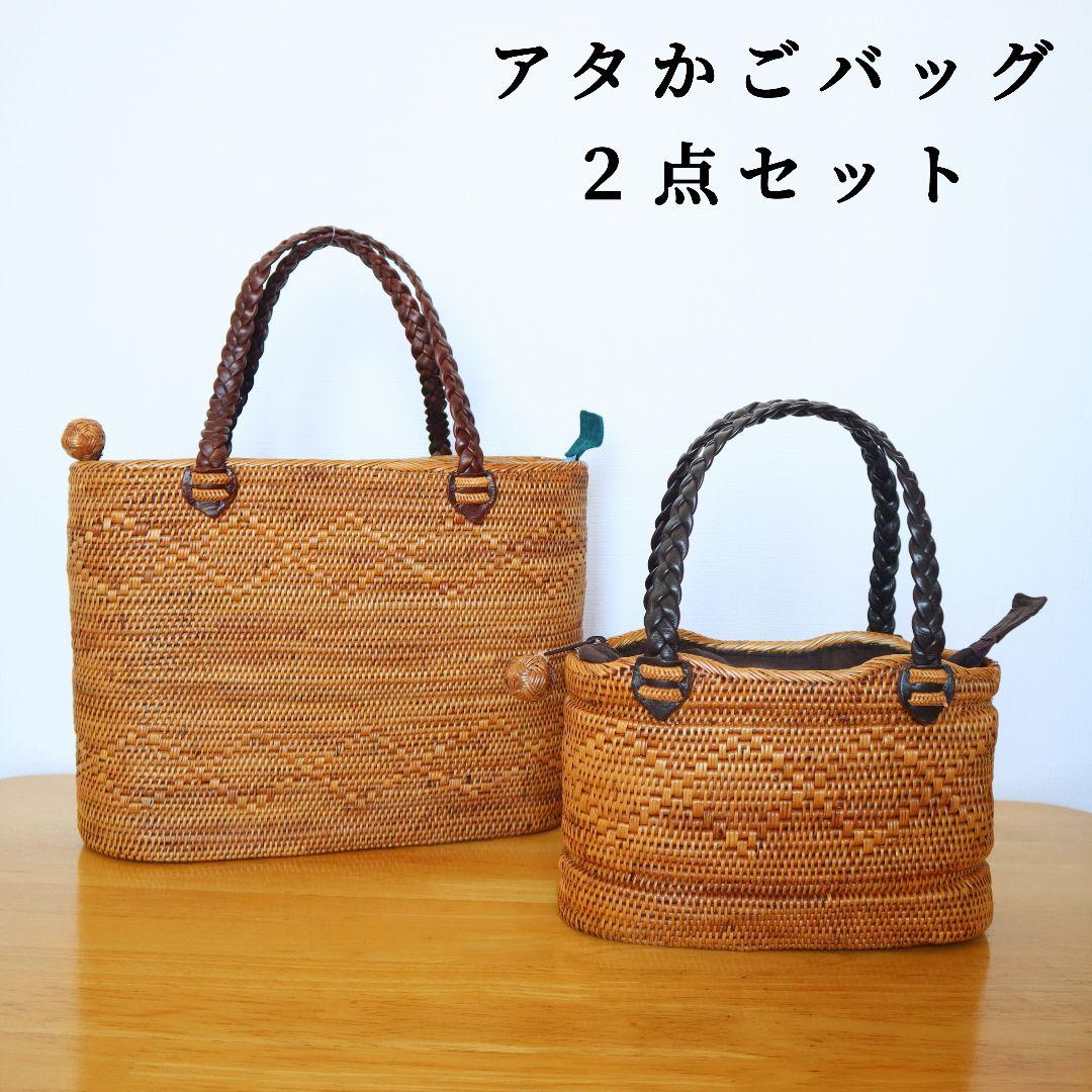 【アンドユウAndYu】アタかごバッグ２点セット