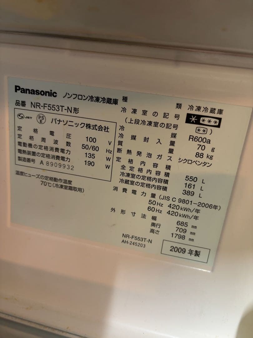 12/5までパナソニック６ドア冷蔵庫 550L NR-F553T-N送料設置込