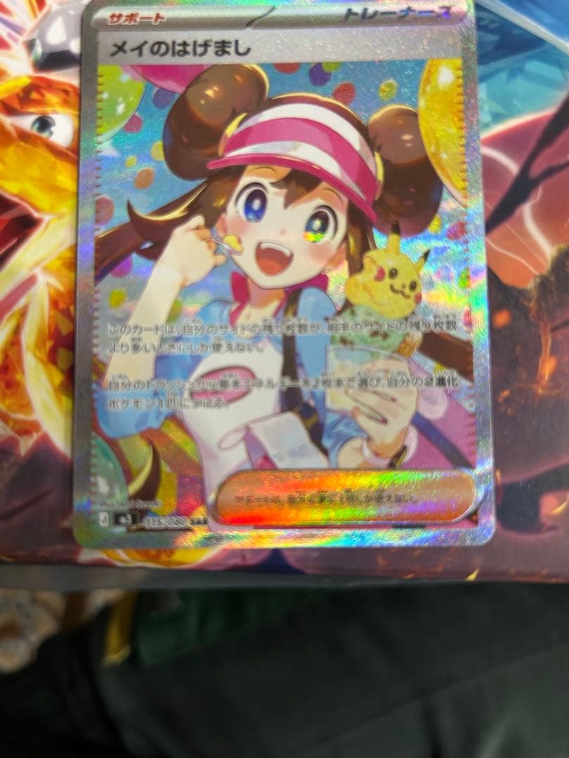 メイのはげまし　sar かなり綺麗