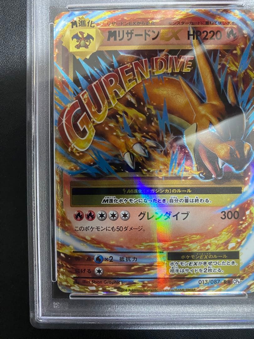 MリザードンEX RR PSA10 cp6 20th ポケモンカード