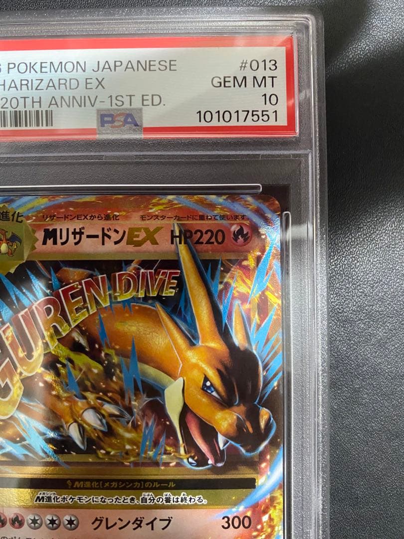 MリザードンEX RR PSA10 cp6 20th ポケモンカード