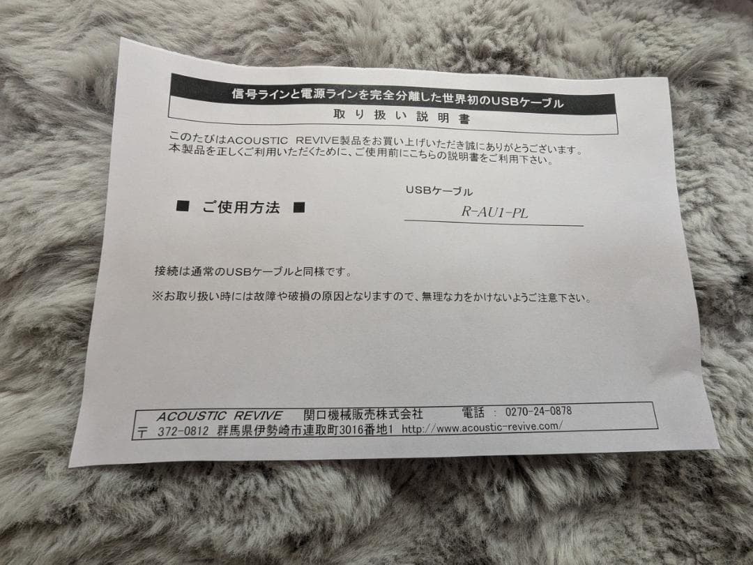ACOUSTIC REVIVE R-AU1PL1.0 1.0m USBケーブル