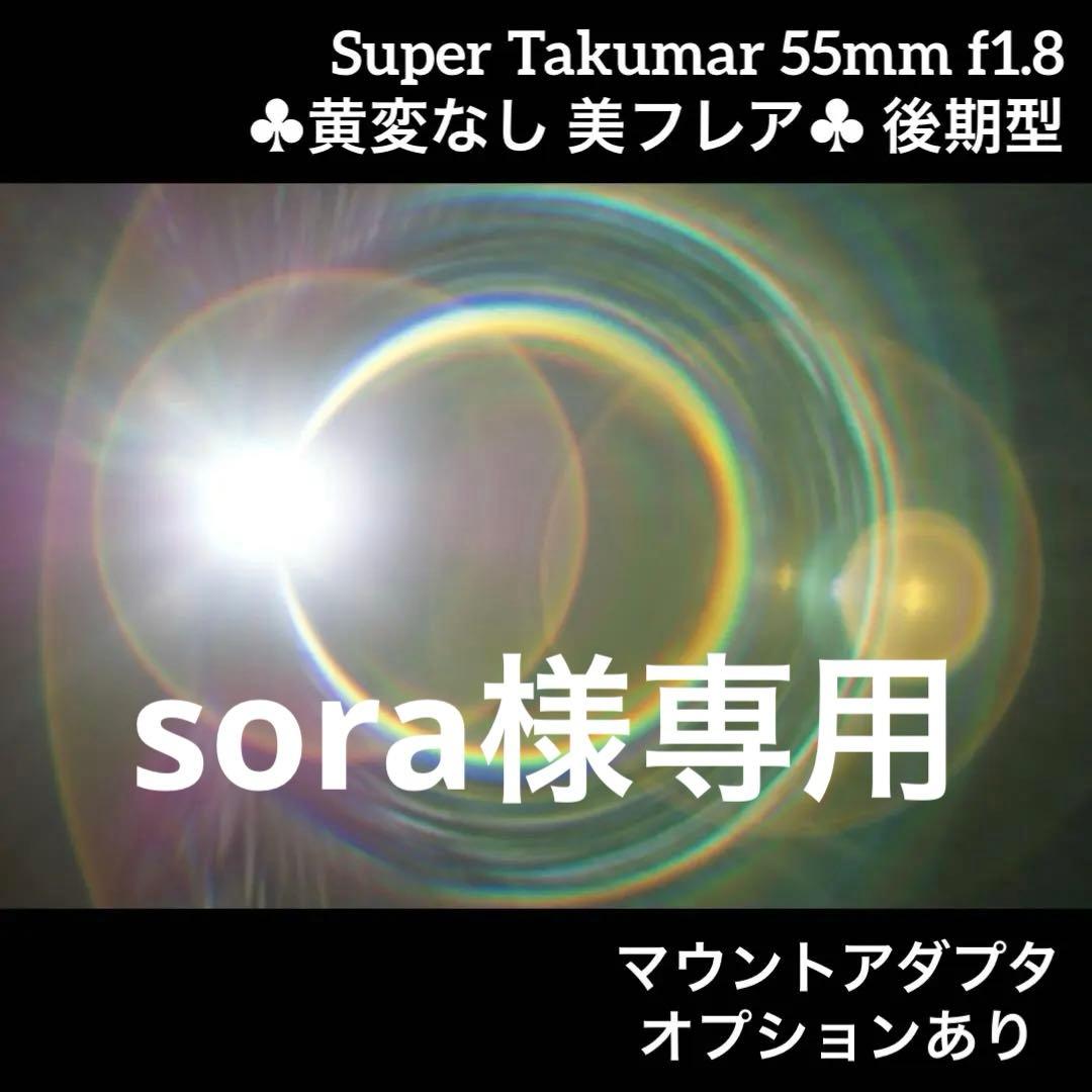 PENTAX Super Takumar 55mm f1.8 後期型 59895