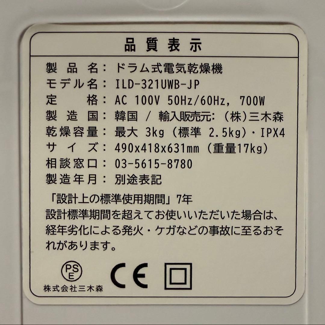 【美品】ESTILO エスティロ ドラム式電気衣類乾燥機　3kg