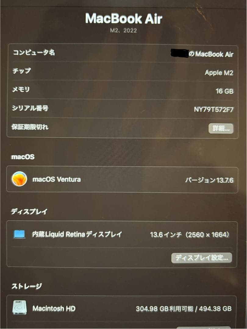 【再掲】MacBook Air M2 16GB 13.6インチ 512GB