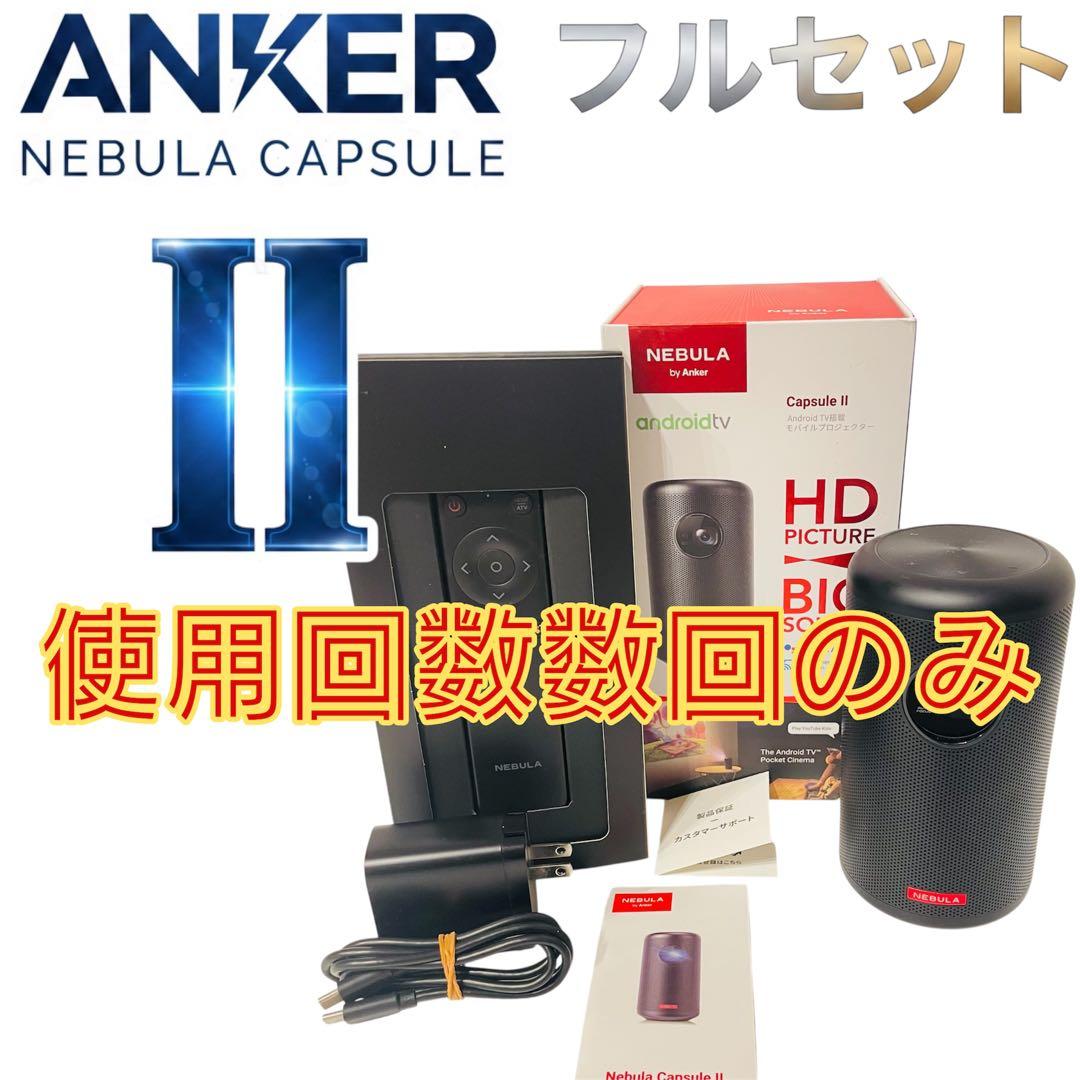 Nebula Capsule II フルセット 美品 動作確認済