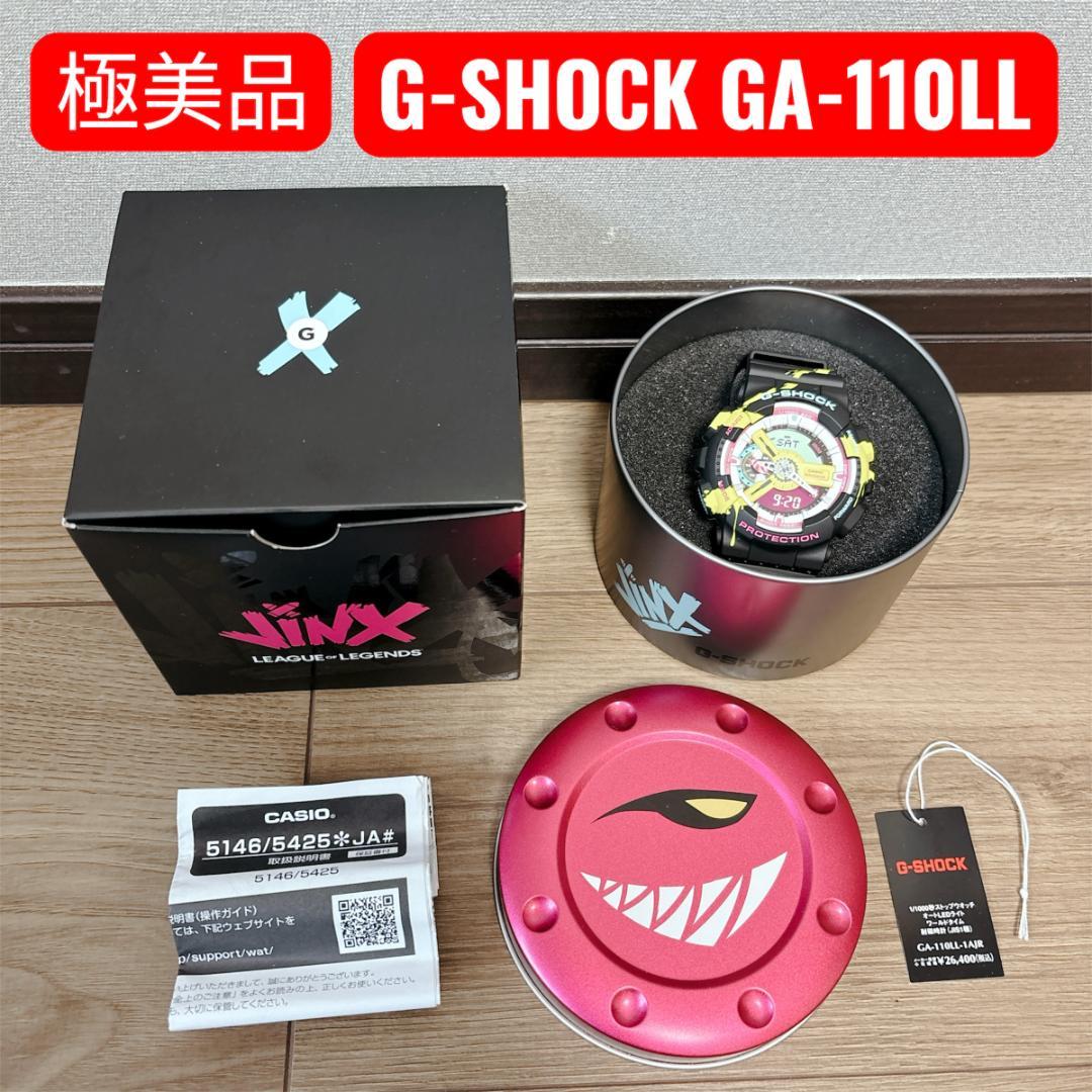 【極美品】 G-SHOCK GA-110LL LOL Jinx 限定 箱付