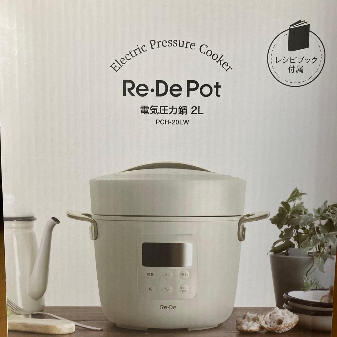 【新品未使用】Re•De Pot リデポット電気圧力鍋 2L PCH-20LW