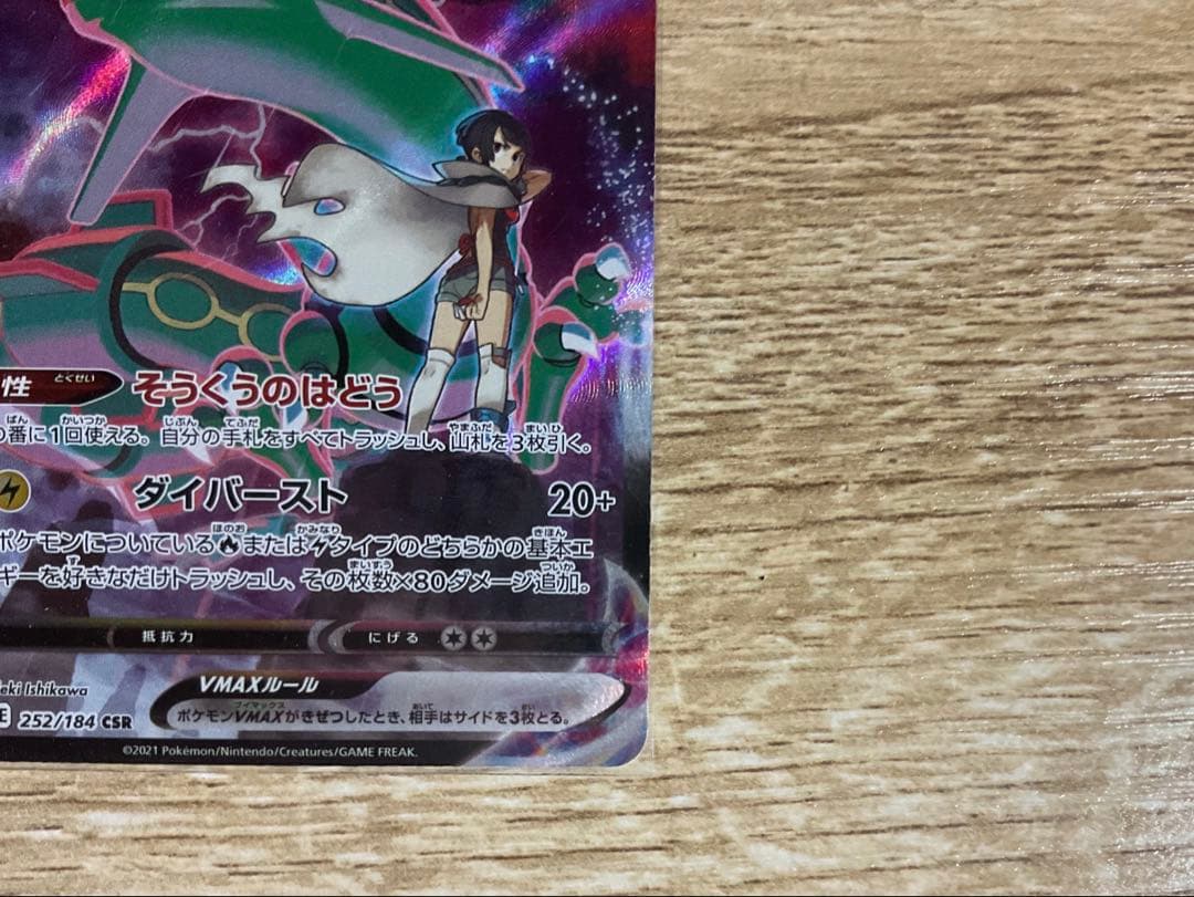 レックウザVMAX 320HP SR