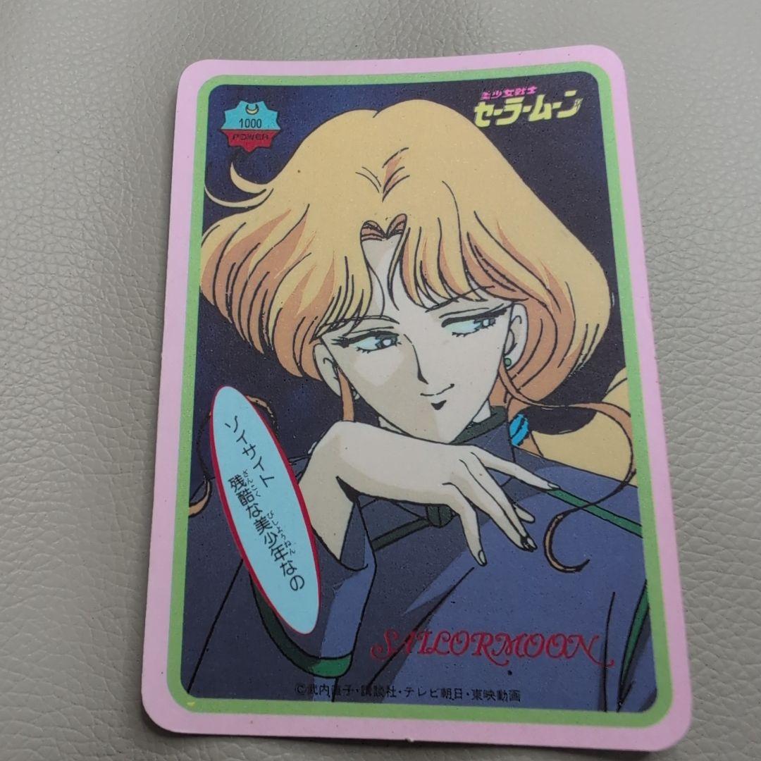 セーラームーン　デラックス両面プリズムブロマイド　PART 1