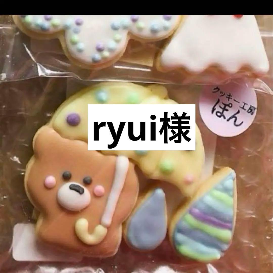 ryuiページ/アイシングクッキー