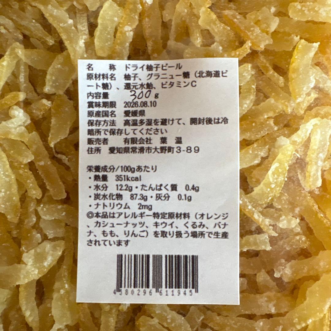 愛媛レモンピール300g×5 柚子ピール300g×2