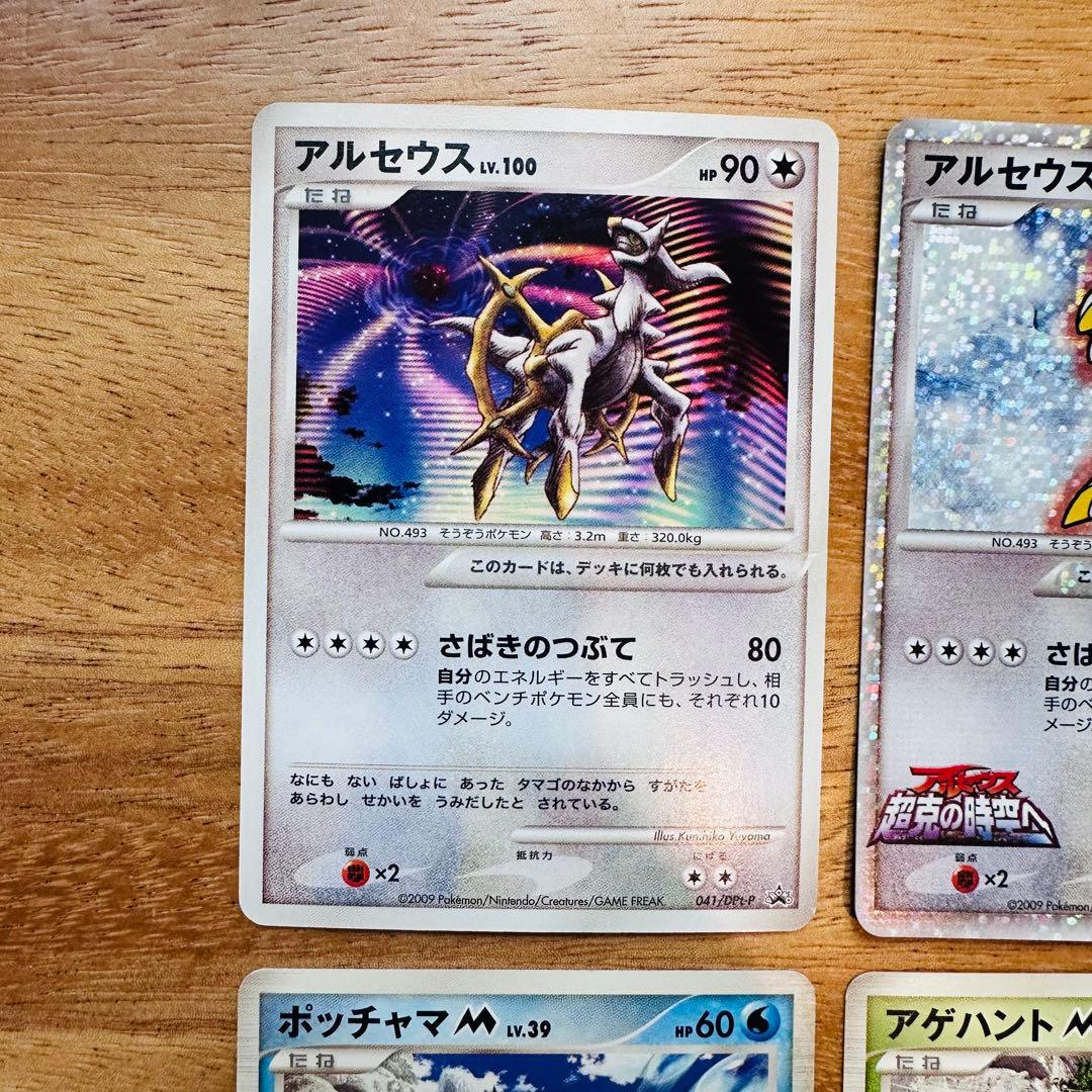 ポケモンカード　アルセウス超克の時空へ等 12枚セット