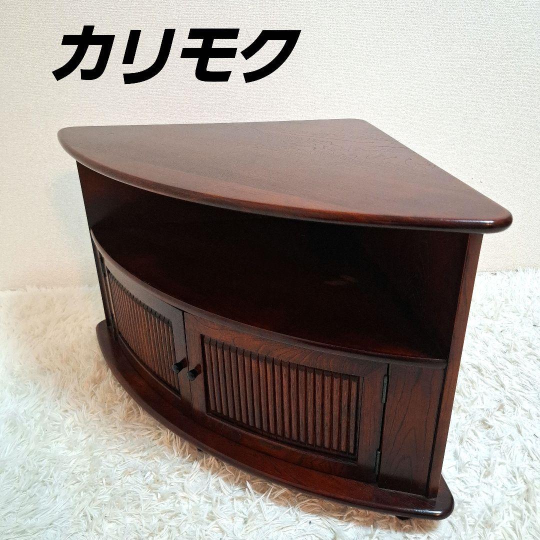 【希少】カリモク家具 テレビ台 三角コーナー 昭和 レトロ キャスター付き