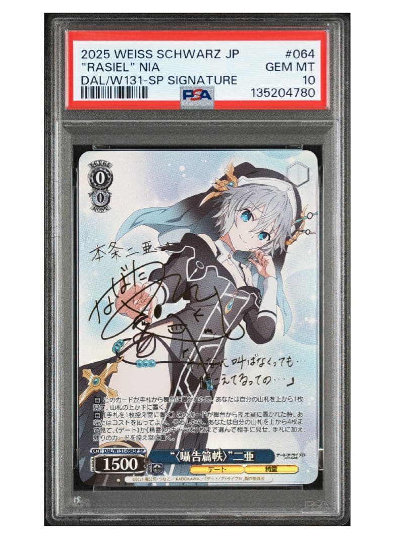 世界1枚《PSA10》ヴァイス デアラ 囁告篇帙 ラジエル 二亜 sp