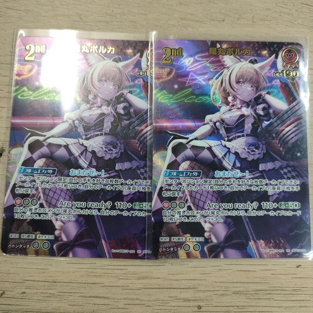 ホロカ ホロライブカードゲーム 尾丸 ポルカ 2nd UR エンチャントレガリア
