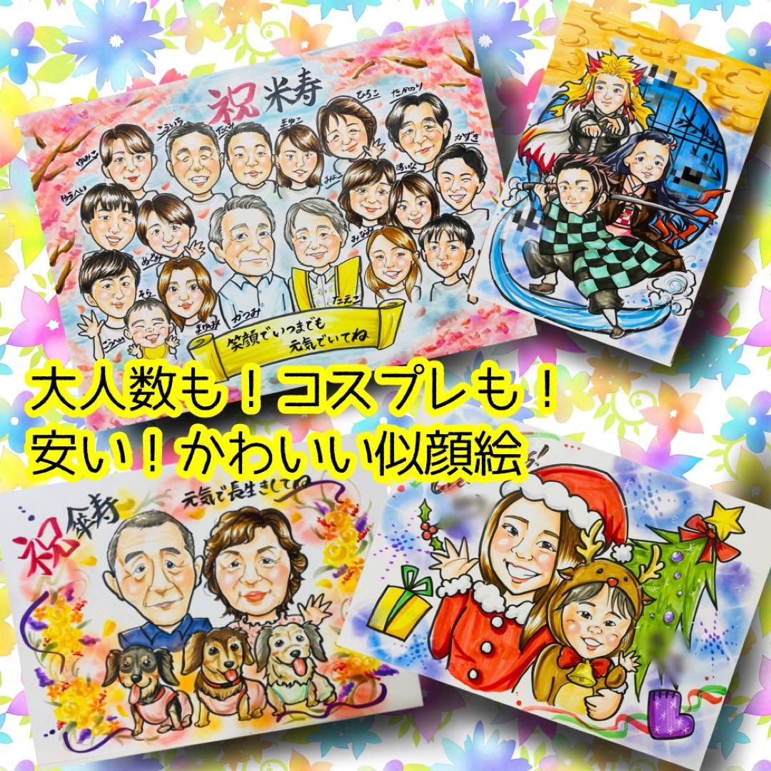 似顔絵オーダー　似顔絵　A4サイズ　12名様　3月7日まで