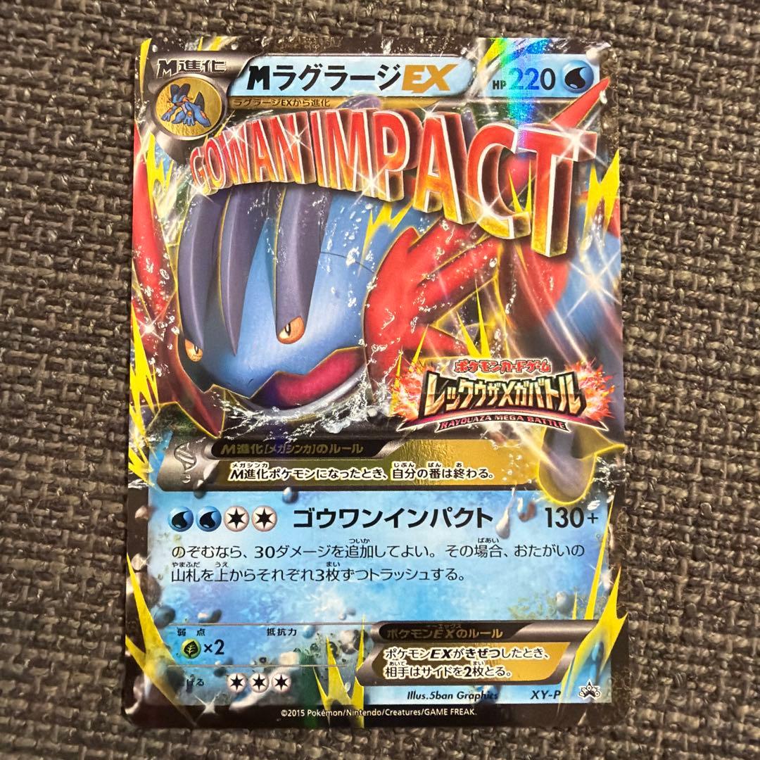 【プロモ】MラグラージEX