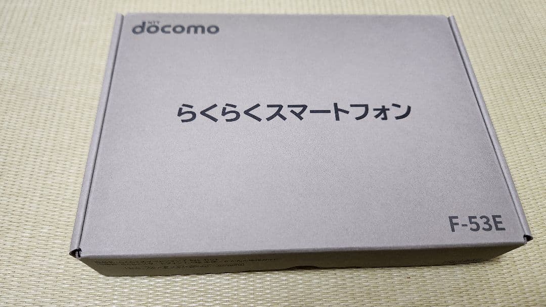 新品未使用品 ドコモ らくらくスマートフォン F-53E NA 本体