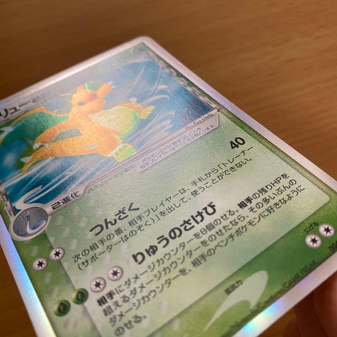 ポケモンカード カイリューex δ-デルタ種 アンリミ つんざく りゅうのさけび