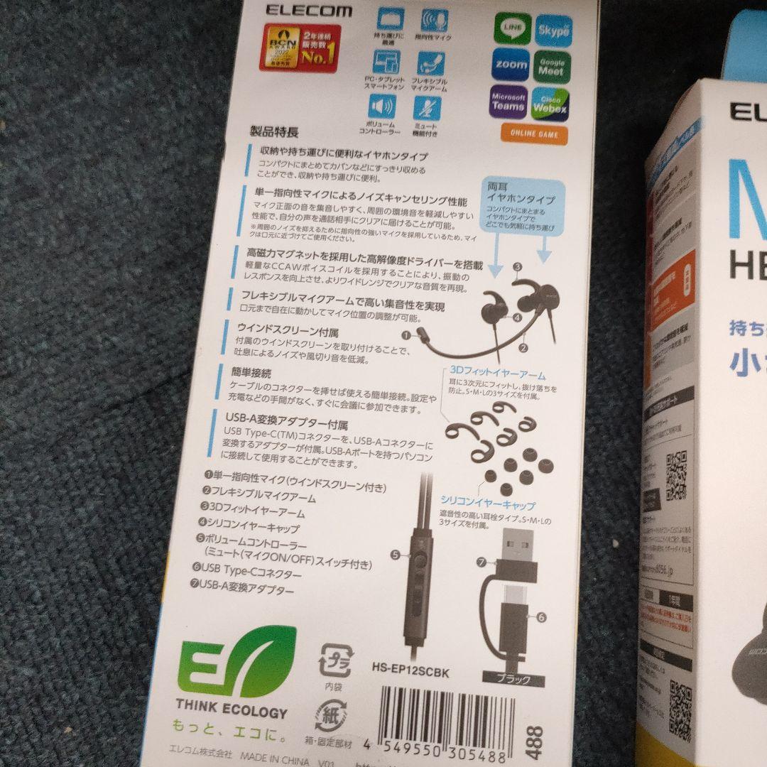 イヤホン ヘッドセット 有線 マイク付 エレコム 10箱