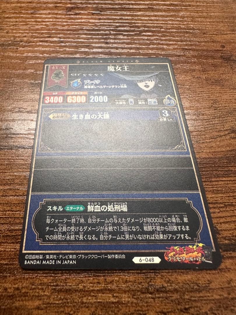 ブラッククローバーグリモワールバトル　魔女王　第6弾　シークレット