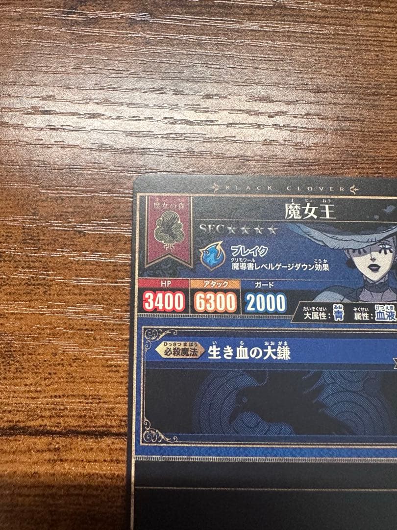 ブラッククローバーグリモワールバトル　魔女王　第6弾　シークレット