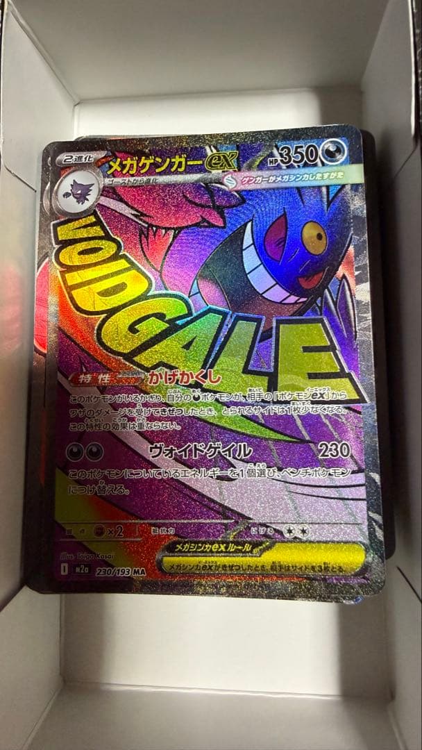 メガカイリューex SAR & メガゲンガーex MA 2枚セット