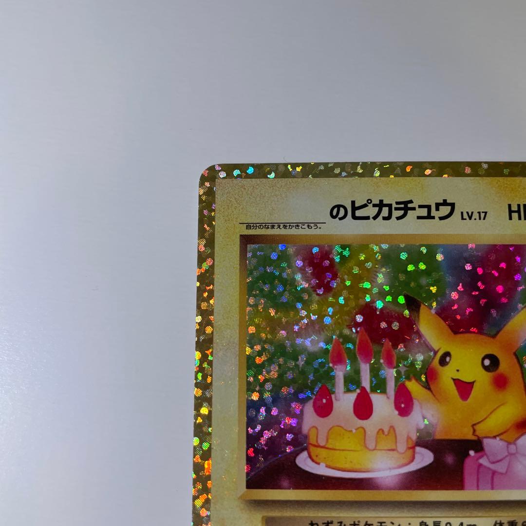 おたんじょうびピカチュウ 25th プロモ