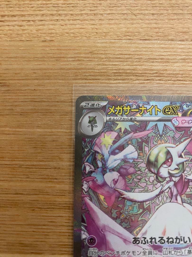 さ*ー様 メガサーナイトEX 360 2枚セット