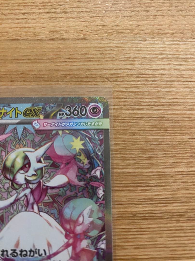 さ*ー様 メガサーナイトEX 360 2枚セット