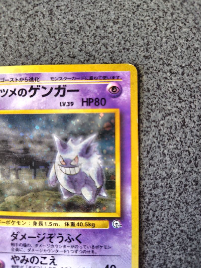 も*ん様 ポケカ　ナツメのゲンガー　旧裏