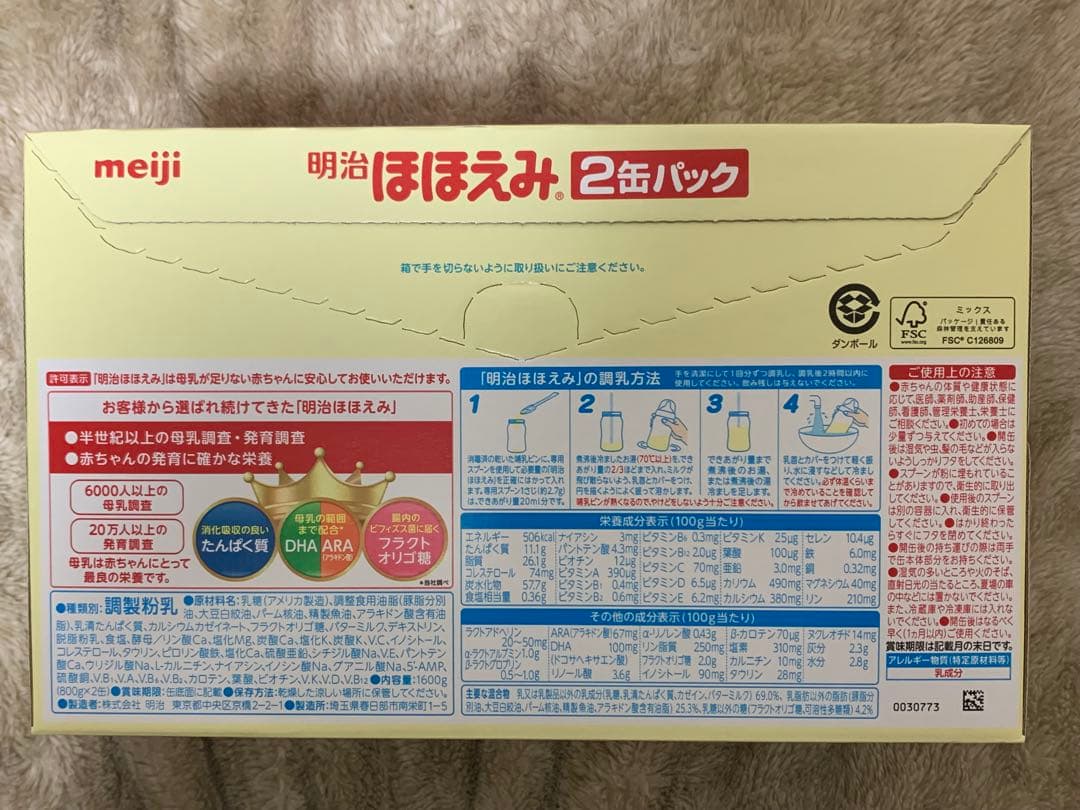 明治 ほほえみ800g×9缶