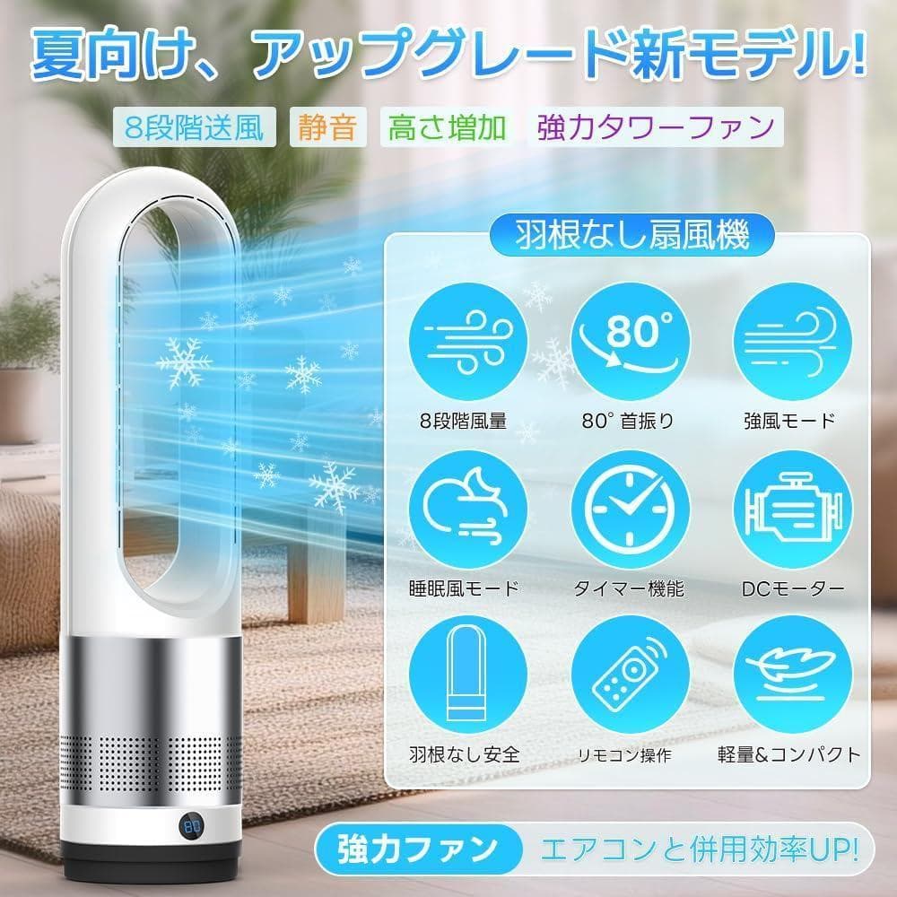 ✨超強力✨冷風機 羽根なし扇風機 DCモーター サーキュレーター タワーファン